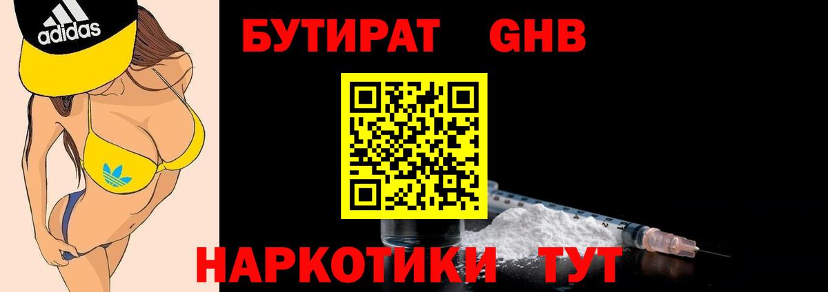 Бутират буратино Гусиноозёрск