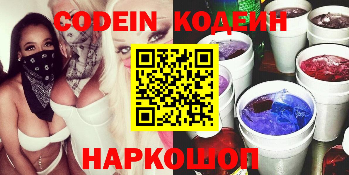 Codein напиток Lean (лин)  Вход с VPN  Гусиноозёрск  Codein Purple Drank 
