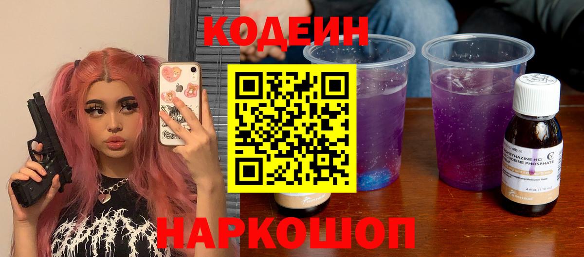 Кодеиновый сироп Lean напиток Lean (лин) Гусиноозёрск