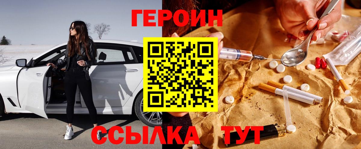 Гусиноозёрск  Героин Heroin  Вход с VPN 